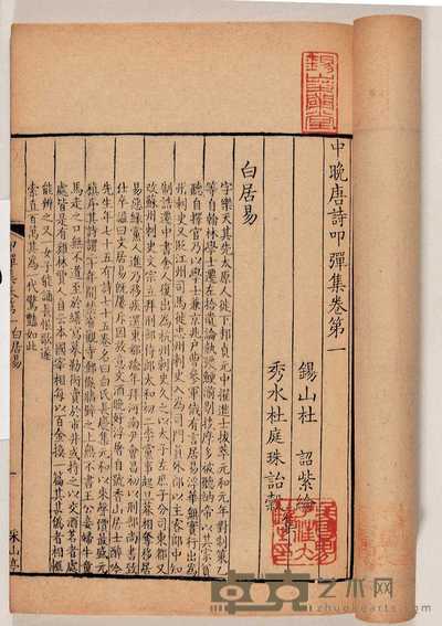 清·杜诏 杜庭珠辑 中晚唐诗叩弹集十二卷续集三卷 